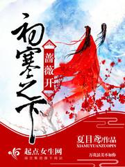菏泽郓城腊月天气情况表