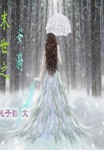 天气冷更想谈恋爱
